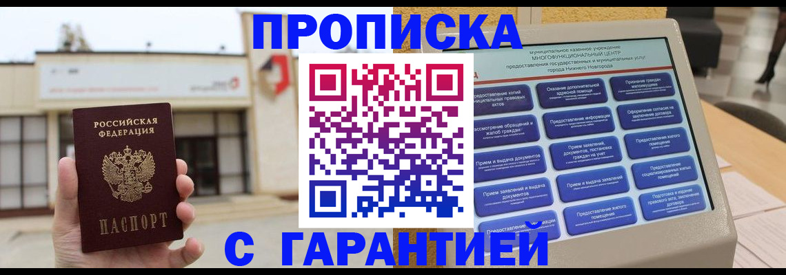 прописка для кредита в Баймаке