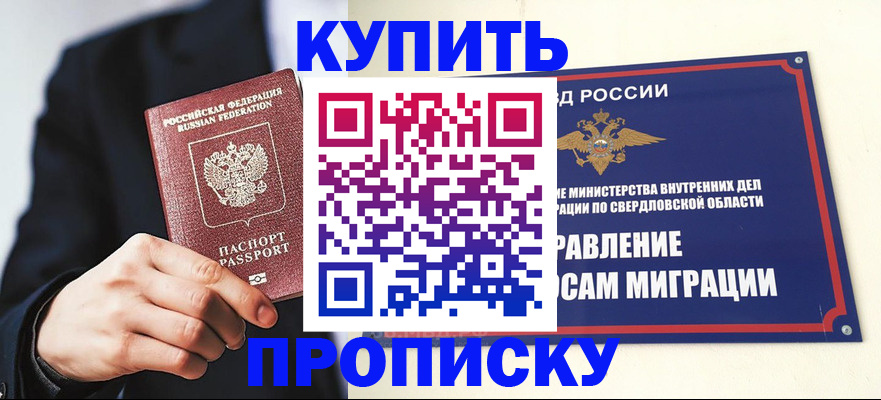 прописка для школы в Баймаке